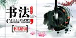 书法海报