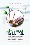 书法海报