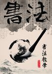 书法海报