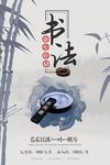 书法海报