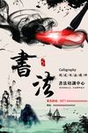 书法海报