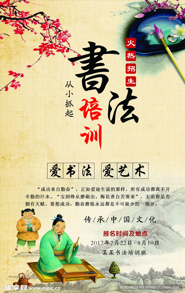 书法海报