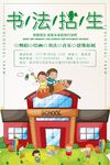 书法海报