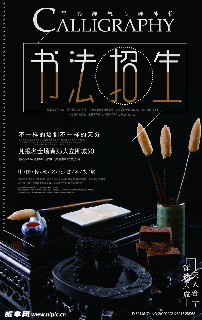书法海报