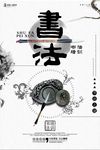 书法海报