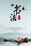书法海报