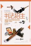 书法海报