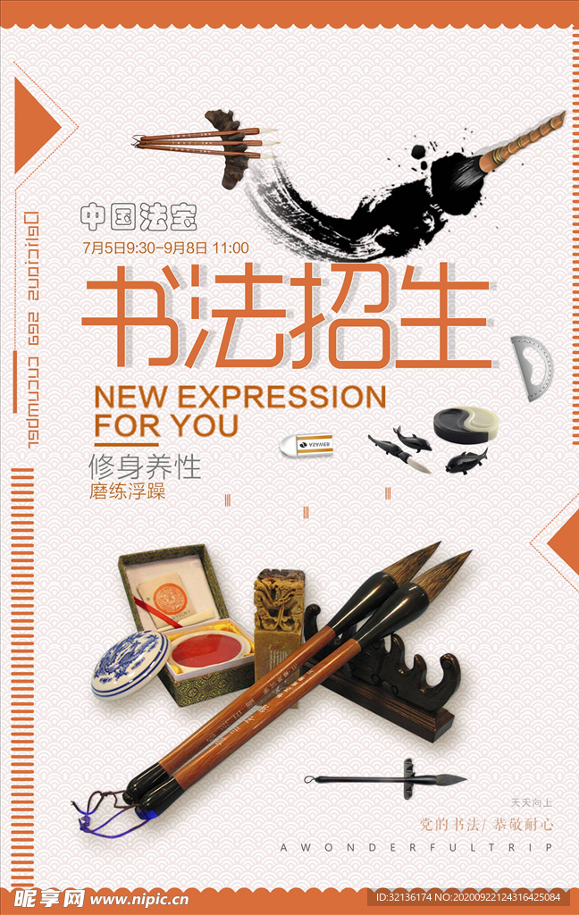 书法海报