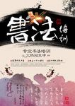 书法海报