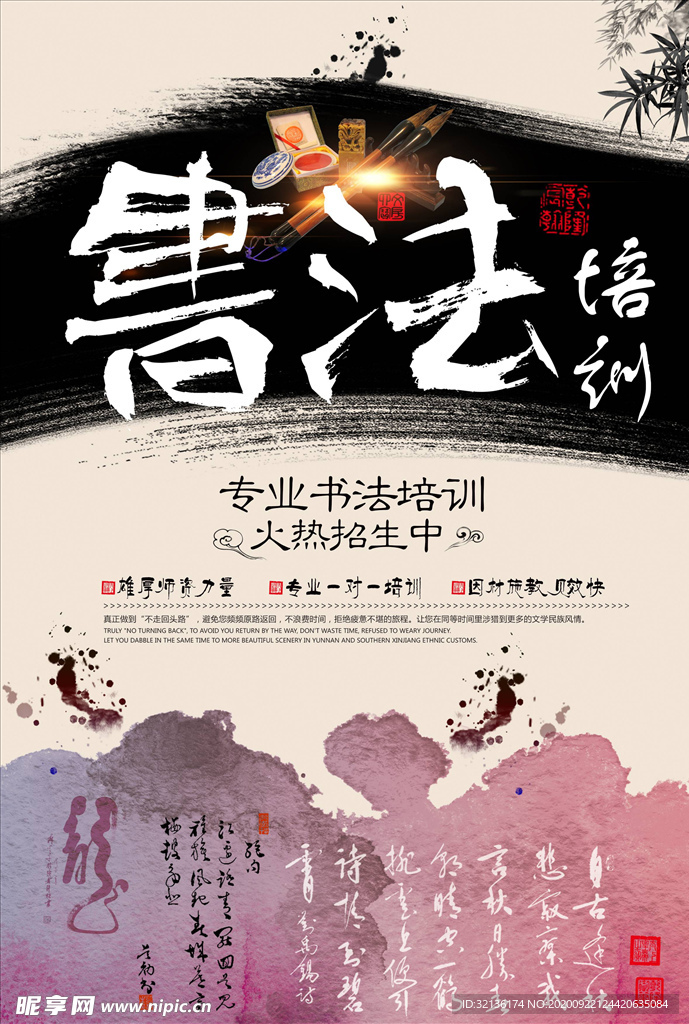 书法海报