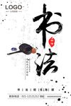书法海报