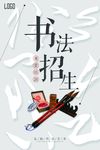 书法海报