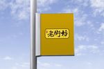 餐饮样机