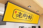 餐饮样机
