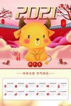 牛年挂历