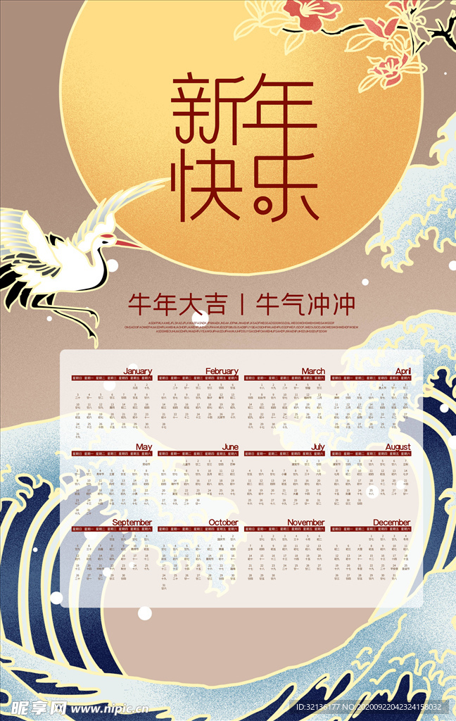 牛年挂历