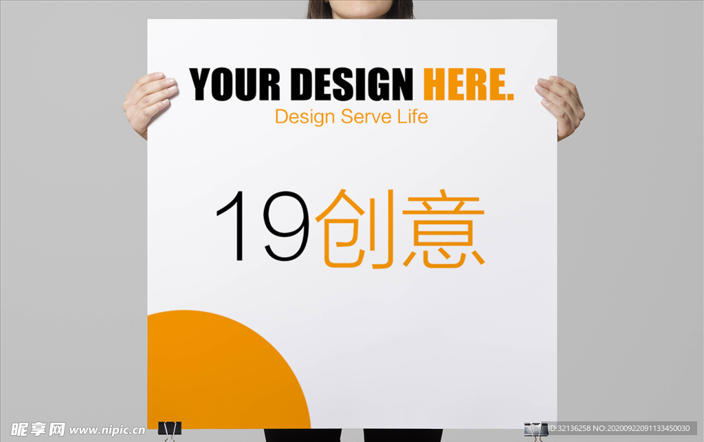 手持海报样机