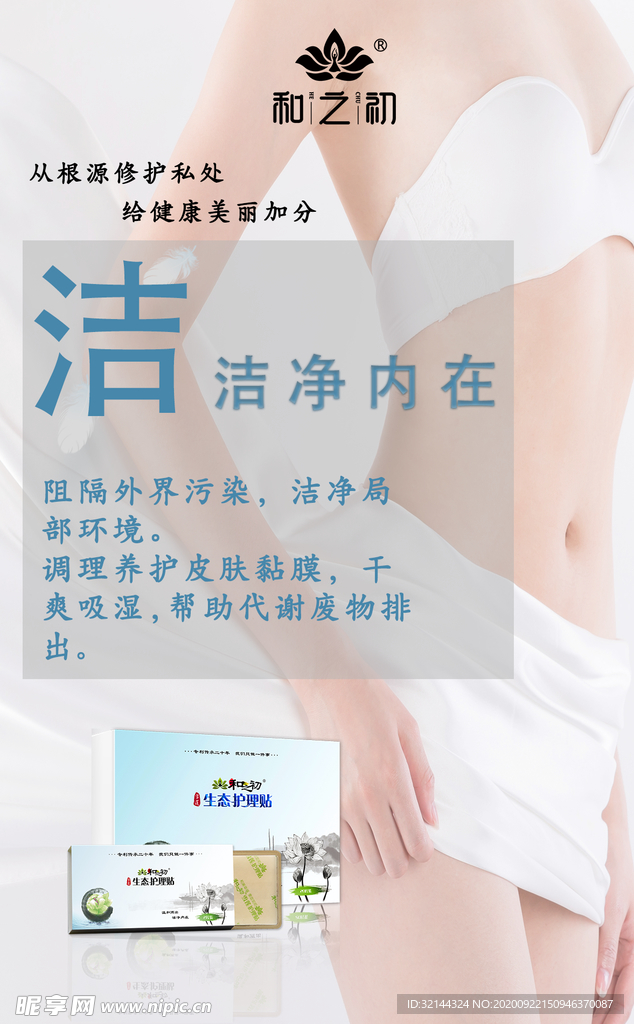 女性 私护生殖保养 私密微商