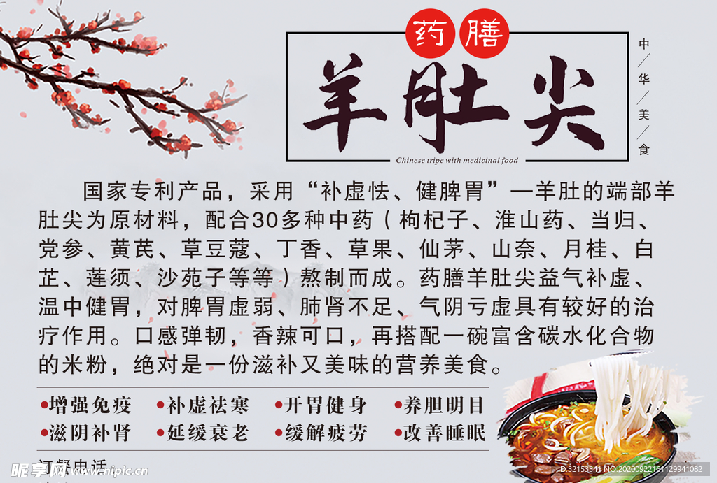 羊肚尖