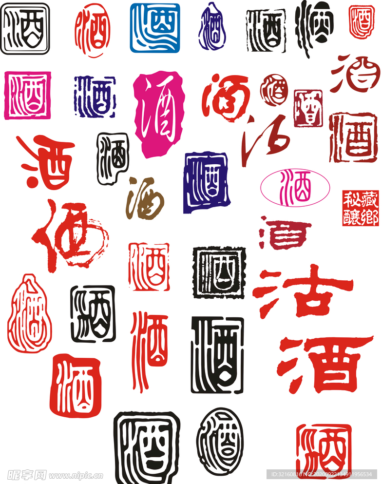 酒字