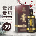 白酒主图模板
