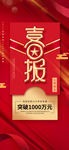 喜报