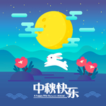 中秋节八月十五海报展板矢量素材