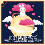 中秋节八月十五海报展板矢量素材