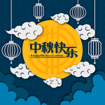 中秋节八月十五海报展板矢量素材