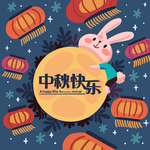 中秋节八月十五海报展板矢量素材