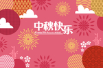 中秋节八月十五海报展板矢量素材