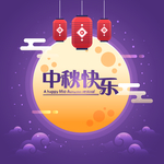 中秋节八月十五海报展板矢量素材