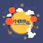 中秋节八月十五海报展板矢量素材