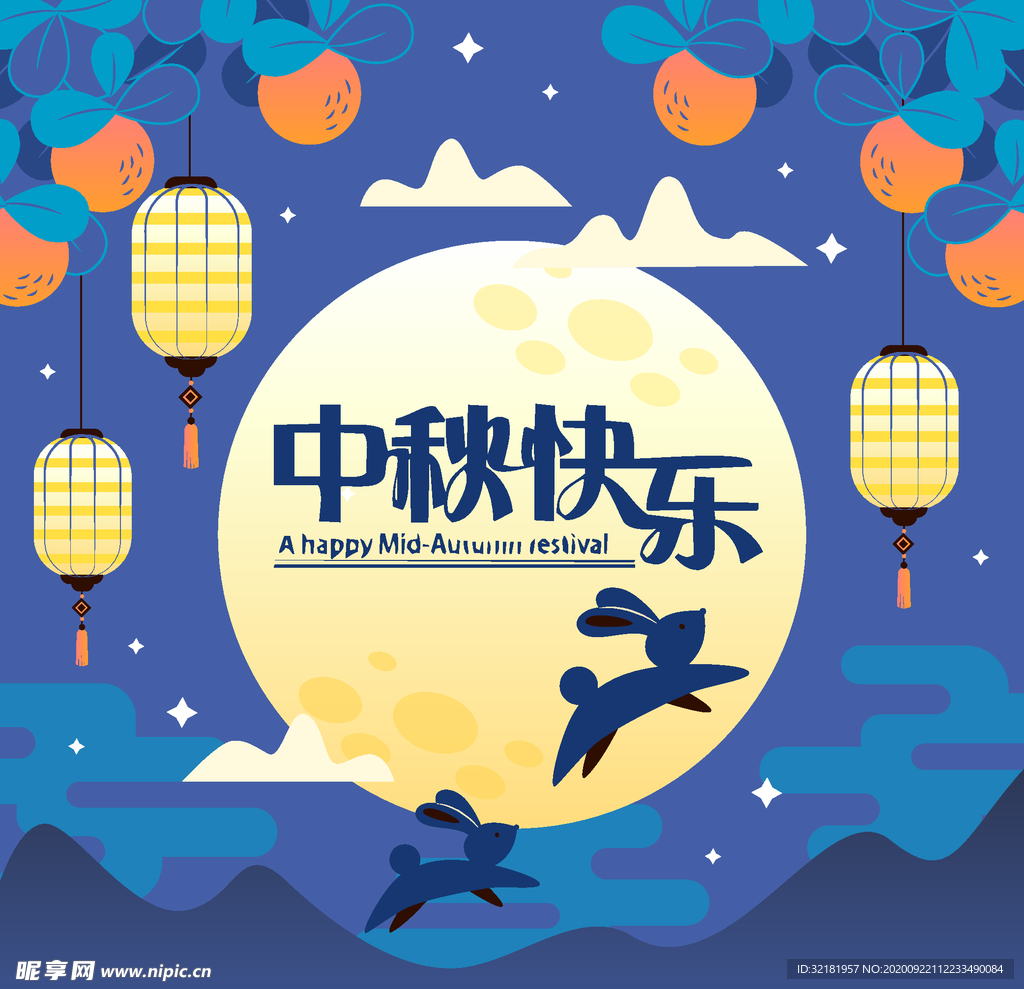 中秋节八月十五海报展板矢量素材