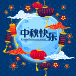 中秋节八月十五海报展板矢量素材