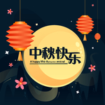 中秋节八月十五海报展板矢量素材