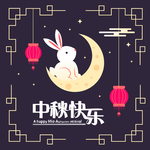 中秋节八月十五海报展板矢量素材