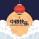 中秋节八月十五海报展板矢量素材