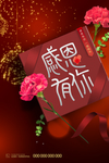 感恩节海报