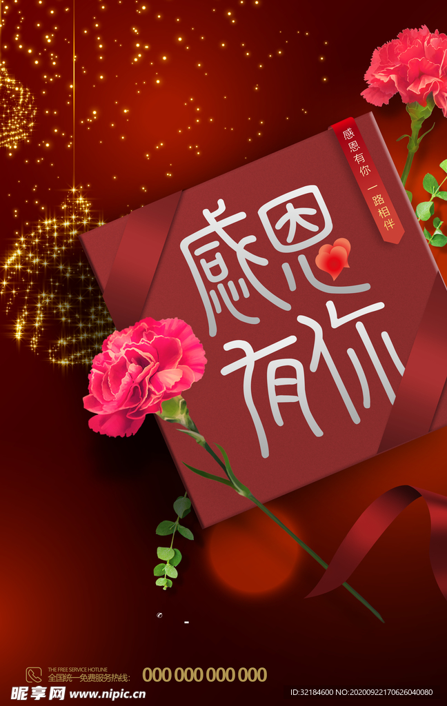 感恩节海报