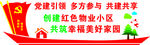红色物业