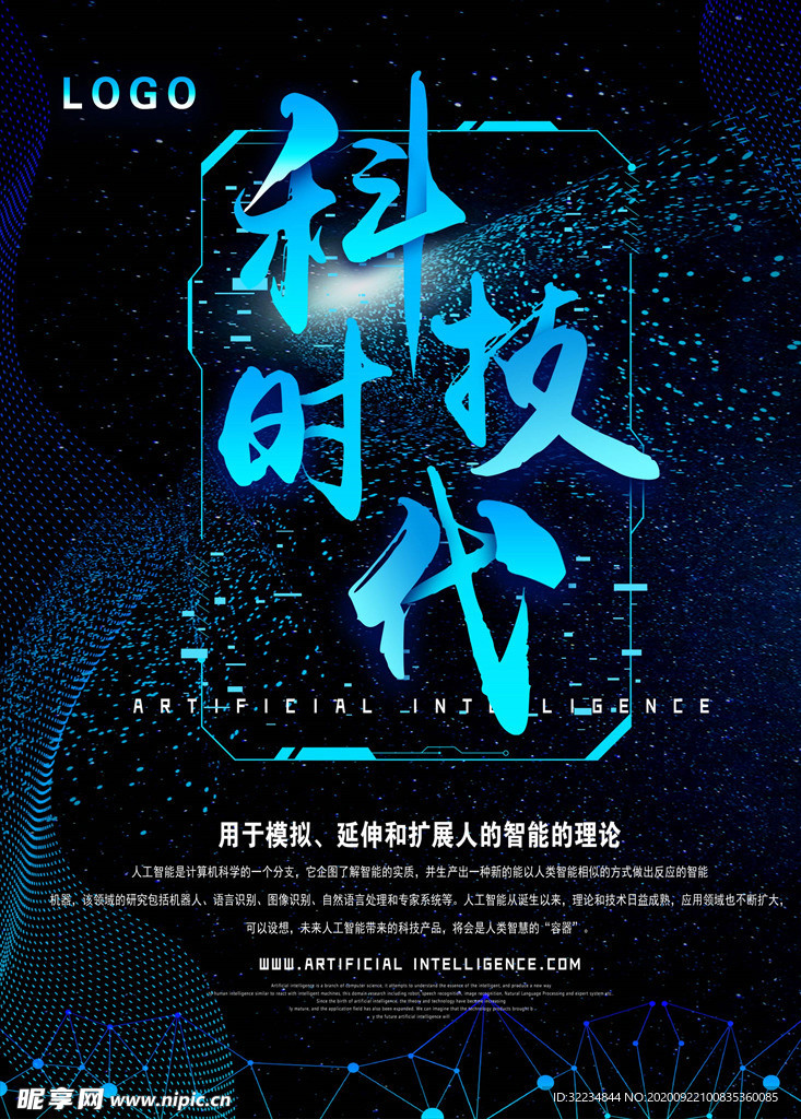 科技时代
