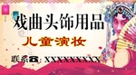戏曲头饰用品