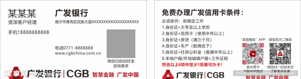 广发银行信用卡名片