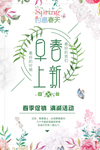 早春上新