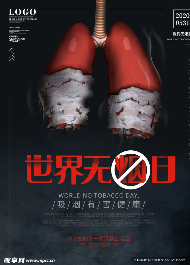 世界无烟日