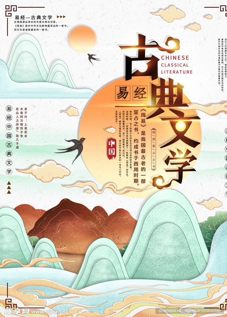 古典文学