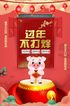 过年不打烊