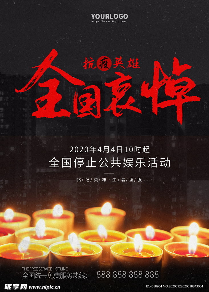 全国哀悼