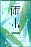 雨水